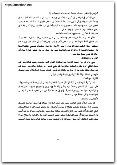 سيكولوجية الإتصال الإنساني ومهاراته سناء محمد سليمانwww.Electro75.com المكتبة نت (1)