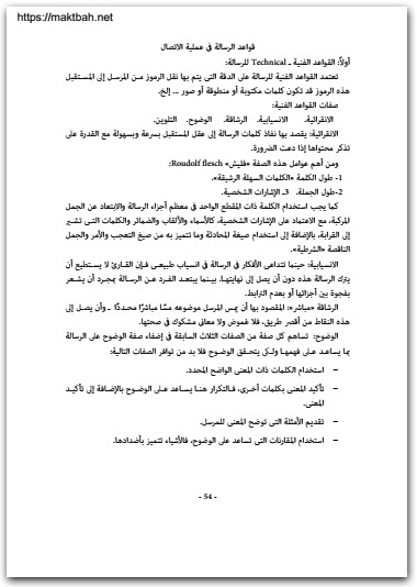 سيكولوجية الإتصال الإنساني ومهاراته سناء محمد سليمانwww.Electro75.com المكتبة نت (3)