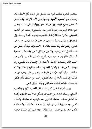 سيكولوجية الحب والحرمان كابد الشايب موقع المكتبة نت www.Electro75.com المكتبة نت (2)