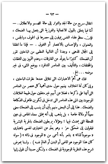 سيكولوجية الفكاهة و الضحك وكريا إبراهيم المكتبة نت www.maktbah.net 1