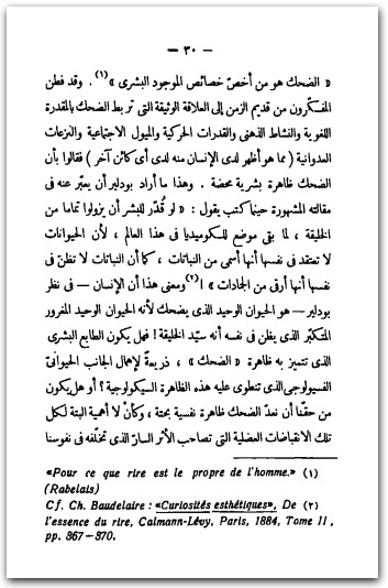 سيكولوجية الفكاهة و الضحك وكريا إبراهيم المكتبة نت www.maktbah.net 3