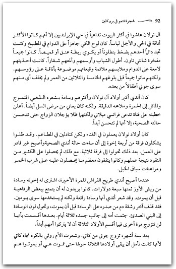شجرة تنمو في بروكلين بيتي سميث (2)