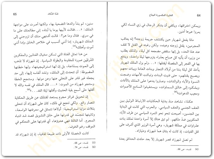 شهرزاد ترحل إلى الغرب فاطمة المرنيسي maktbah.net 1