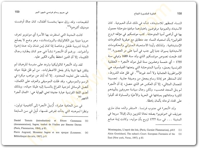 شهرزاد ترحل إلى الغرب فاطمة المرنيسي maktbah.net 3