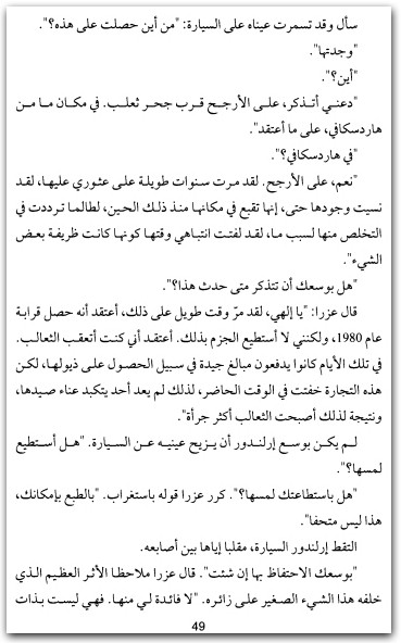 شواطئ غريبة ، أرنالدور أندريداسون موقع المكتبة نت www.Maktbah.net 1