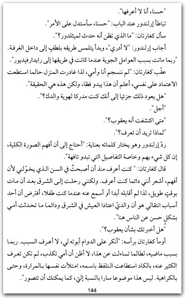 شواطئ غريبة ، أرنالدور أندريداسون موقع المكتبة نت www.Maktbah.net 2