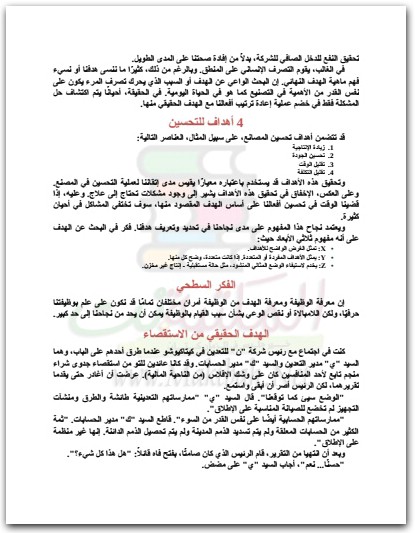 شيغيو شينغو كايزن وفن التفكير الابداعي شيغيو شينغو موقع المكتبة نت www.Maktbah.net 2