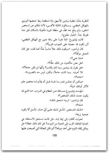 صمت القبر أرنالدور أندريداسون Maktbah.net 4