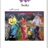 صولو نور عبد المجيد WWW.ELECTRO75.COM المكتبة نت (1)