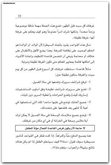 عادة الغضب في تربية الأولاد د كارل موقع المكتبة نت www.Maktbah.net 2