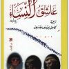 عاشق النساء ريتشارد فورد (1)