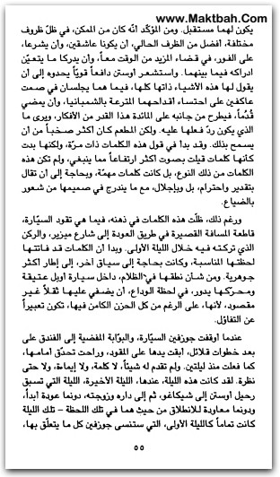 عاشق النساء ريتشارد فورد (3)