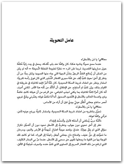 عامل التحويلة تشارلز ديكنز (1)