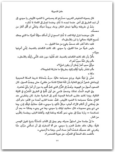 عامل التحويلة تشارلز ديكنز (3)