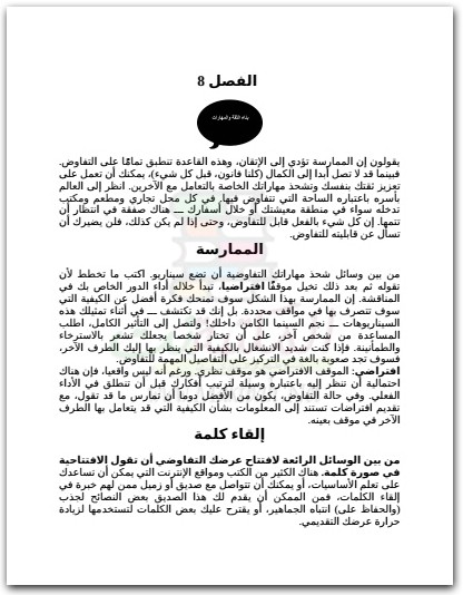 عبارات التفاوض آنجيليك بينيه المكتبة نت www.maktbah.net 1