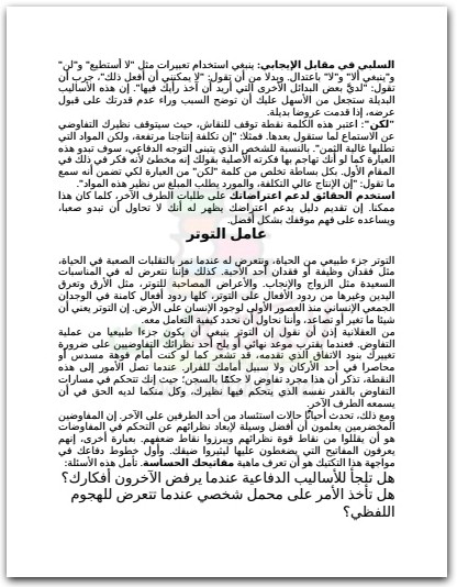 عبارات التفاوض آنجيليك بينيه المكتبة نت www.maktbah.net 4