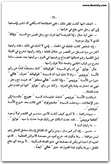 عدو بلا وجه أجاثا كريستي WWW.ELECTRO75.COM المكتبة نت (1)