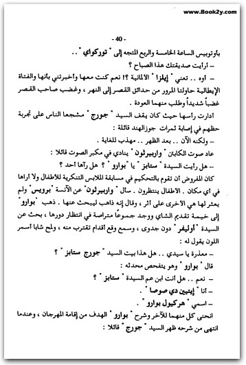 عدو بلا وجه أجاثا كريستي WWW.ELECTRO75.COM المكتبة نت (3)