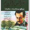 عرائس المروج - تأليف جبران خليل جبران (2) www.Electro75.com المكتبة نت