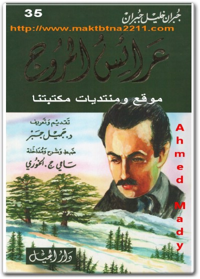 عرائس المروج PDF تأليف جبران خليل جبران (2) www.Electro75.com المكتبة نت