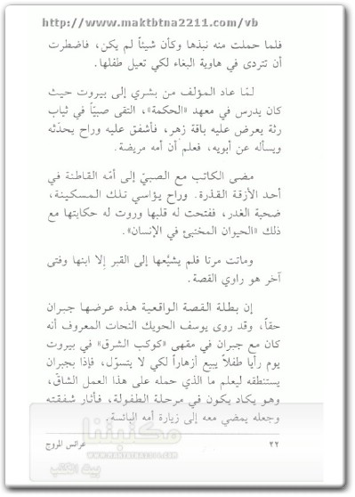 عرائس المروج - تأليف جبران خليل جبران (3) www.Electro75.com المكتبة نت