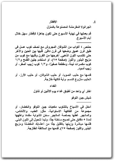 عزز طاقتك ادعم جسمك وعقلك بالهرمونات الطبيعية المضادة للشيخوخة - تأليف ساندرا كابوت (2)