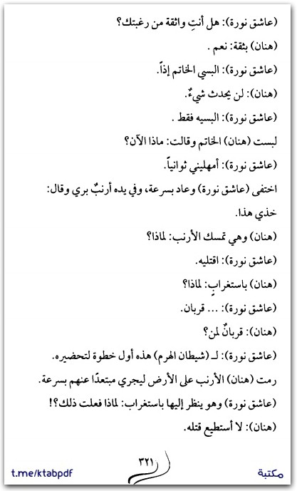 عصبة الشياطين أسامة المسملم موقع المكتبة.نت www.electro75.com المكتبة نت (2)