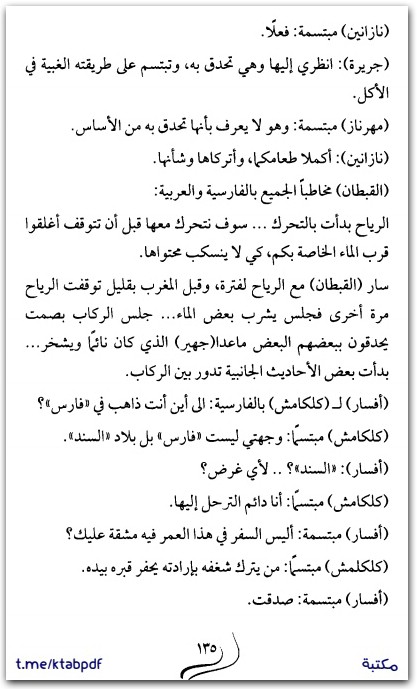 عصبة الشياطين أسامة المسملم موقع المكتبة.نت www.electro75.com المكتبة نت (3)