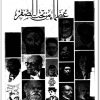 عظماء من تحت الصفر مجدي كامل www.Electro75.com المكتبة نت (2)