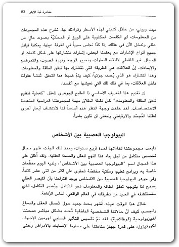 عقلك طبيبك طريقة علمية جديدة في العلاج النفسي دانيال سيغل WWW.ELECTRO75.COM المكتبة نت (2)