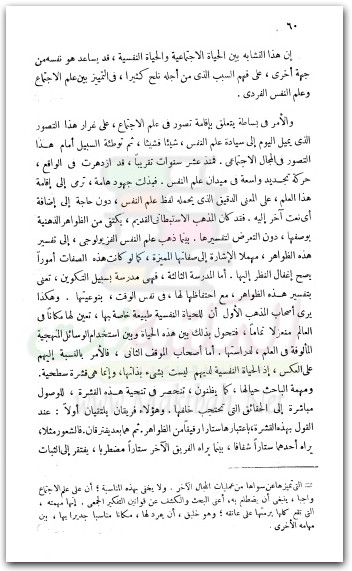 علم اجتماع وفلسفة دوركايم موقع المكتبة نت www.maktbah.net 2