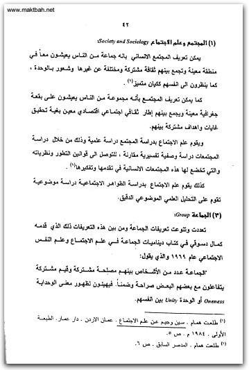 علم الإجتماع مفهومات موضوعات دراسات غريب عبد السميع غريب موقع المكتبة نت www.Maktbah 1