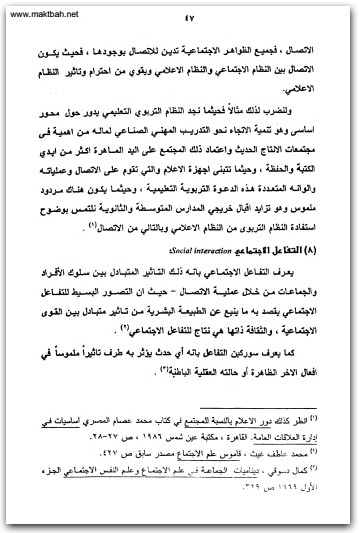 علم الإجتماع مفهومات موضوعات دراسات غريب عبد السميع غريب موقع المكتبة نت www.Maktbah 3