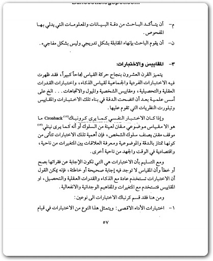 علم النفس العام صالح الداهري و وهيب الكبيسي Maktbah.Net 1