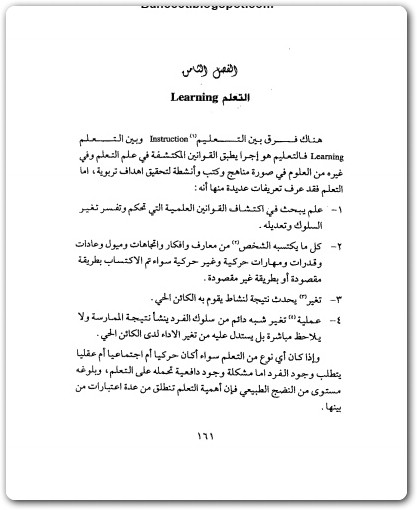 علم النفس العام صالح الداهري و وهيب الكبيسي Maktbah.Net 3