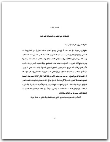 علم النفس والمخابرات عمر هارون الخليفة www.Electro75.com المكتبة نت (2)