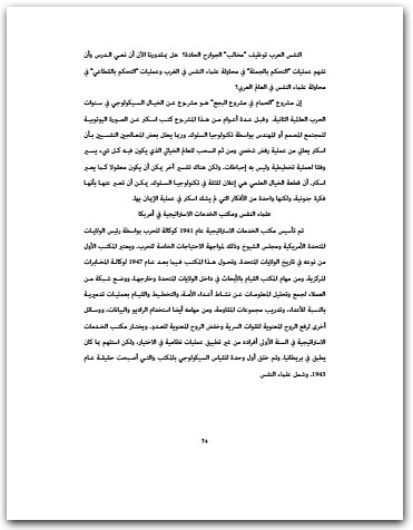 علم النفس والمخابرات عمر هارون الخليفة www.Electro75.com المكتبة نت (3)