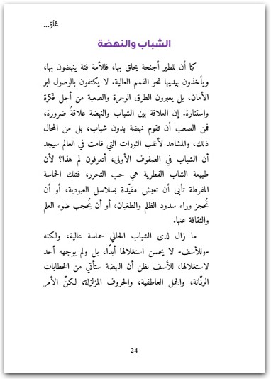 علو نحو حضارة إسلامية سفيان باوزير www.Maktbah.net 1