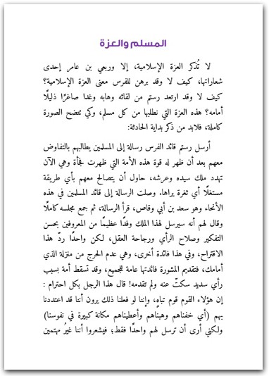 علو نحو حضارة إسلامية سفيان باوزير www.Maktbah.net 3