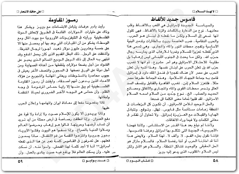 على حافة الإنتحار مصطفى محمود www.Electro75.com المكتبة نت (3)
