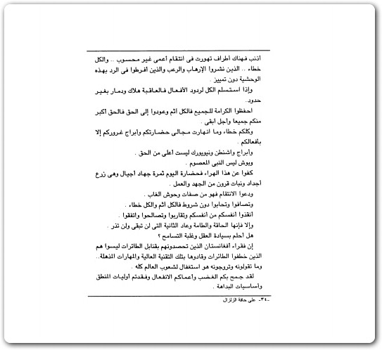 على حافة الزلزال مصطفى محمود www.Electro75.com المكتبة نت (2)