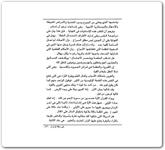 على حافة الزلزال مصطفى محمود www.Electro75.com المكتبة نت (3)