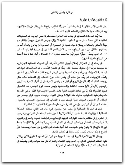 عن المرأة والدين والأخلاق نوال السعداوي WWW.ELECTRO75.COM المكتبة نت (1)