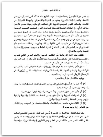 عن المرأة والدين والأخلاق نوال السعداوي WWW.ELECTRO75.COM المكتبة نت (3)