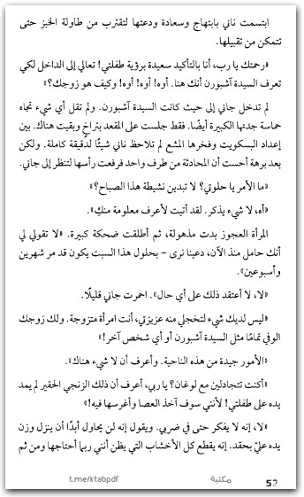 عيونهم كانت تراقب الرب زورا نيل هيرستون موقع المكتبة.نت (3)