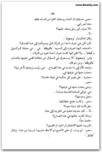 غانية باريس أجاثا كريستي WWW.ELECTRO75.COM المكتبة نت (1)