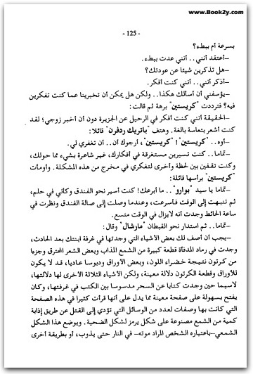 غانية باريس أجاثا كريستي WWW.ELECTRO75.COM المكتبة نت (3)