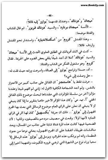 غريم بوارو أجاثا كريستي (3)