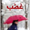 غضب أرنالدور أندريداسون Maktbah.net 2