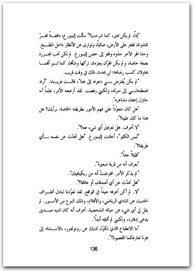 غضب أرنالدور أندريداسون Maktbah.net 4